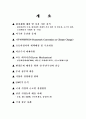 교토 의정서에 따른 기업의 글로벌 경쟁전략 2페이지