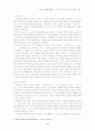 언록학개론 - 독립신문의 시대적 배경과 의의 4페이지