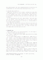 언록학개론 - 독립신문의 시대적 배경과 의의 5페이지