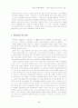 언록학개론 - 독립신문의 시대적 배경과 의의 6페이지