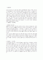 16세기 중국사신의 조선인식 -공용경의『사조선록(使朝鮮錄)』을 중심으로 2페이지