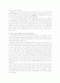 언론학개론 - 커뮤니케이션 매체로서의 인터넷 분석 7페이지