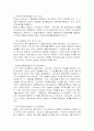 도꾸가와정권의 대군외교체제 3페이지