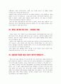 대기업 인사팀 출신이 쓴 실전 자기소개서 작성요령 37가지 21페이지
