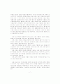 한국 스포츠 마케팅의 경쟁력 확보 방안 7페이지