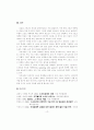 한국 스포츠 마케팅의 경쟁력 확보 방안 12페이지