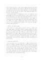 독후감-모리와 함께한 화요일(육체는 죽어도 마음은 죽지 않는다) 2페이지