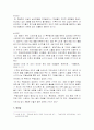 여가활동으로서 주말농장의 효과 5페이지