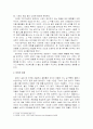 영화 ‘초콜릿’을 통해 본 사회변동 현상 3페이지