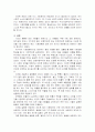 영화 ‘초콜릿’을 통해 본 사회변동 현상 6페이지