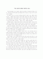 “네 자신의 편에 서라”를 읽고 1페이지
