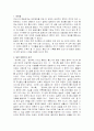 조선 통신사의 일본관- 군왜와 기화요초 2페이지