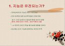 지능은 유전되는가? 3페이지