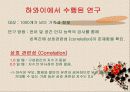 지능은 유전되는가? 7페이지