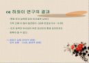 지능은 유전되는가? 10페이지