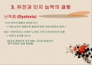 지능은 유전되는가? 16페이지