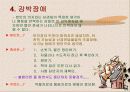 지능은 유전되는가? 25페이지