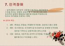 지능은 유전되는가? 28페이지