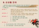지능은 유전되는가? 30페이지