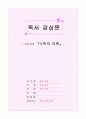 강석진의 수학의 유혹 독서감상문 1페이지