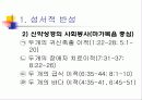 기독교 윤리 11페이지