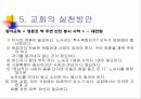 기독교 윤리 39페이지
