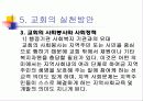 기독교 윤리 40페이지