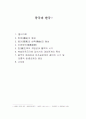 중국과 한국 1페이지