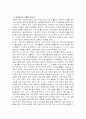 지방자치의 실시와 환경정책의 변화에 관하여 5페이지