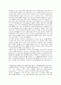 지방자치의 실시와 환경정책의 변화에 관하여 6페이지