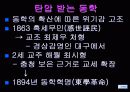 동학(東學)- 사람이 곧, 하늘이니 - 11페이지