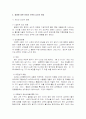질병이 개인과 가족에 미치는 영향 4페이지