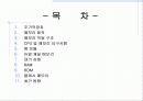 메모리(Memory) - 주기억장치, 메모리 동작, 작동구조, CPU 및 메모리 요구사항 2페이지