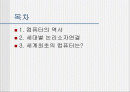 컴퓨터의 발달과정 알아보기 2페이지