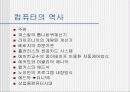 컴퓨터의 발달과정 알아보기 3페이지