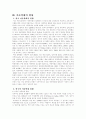 학대아동복지의 현황과 발전방향 및 과제 5페이지