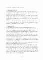 청소년 자살 - 수험생 자살에 대해 (자살 청소년현황과 대책) 4페이지