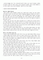 청소년성문제의 실태와 해결방안( 피임방법, 성교육, 방향) 8페이지