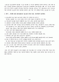 청소년성문제의 실태와 해결방안( 피임방법, 성교육, 방향) 9페이지