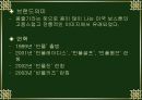 빈폴의 마케팅 전략 4페이지