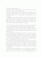 학교 왕따문제 현황과 해결방안 (집단따돌림 해결방안) 5페이지