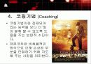 성공하는 지도자의 요건 8페이지