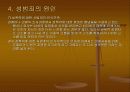성범죄에 관해서 25페이지