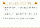 아동 정신건강 9페이지