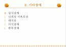 아동 정신건강 40페이지
