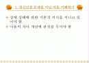 아동 정신건강 44페이지