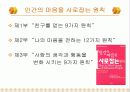 인간의 마음을 사로잡는 원칙 3페이지
