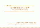 인간의 마음을 사로잡는 원칙 4페이지