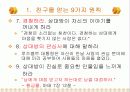인간의 마음을 사로잡는 원칙 7페이지