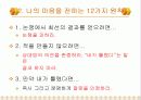 인간의 마음을 사로잡는 원칙 9페이지